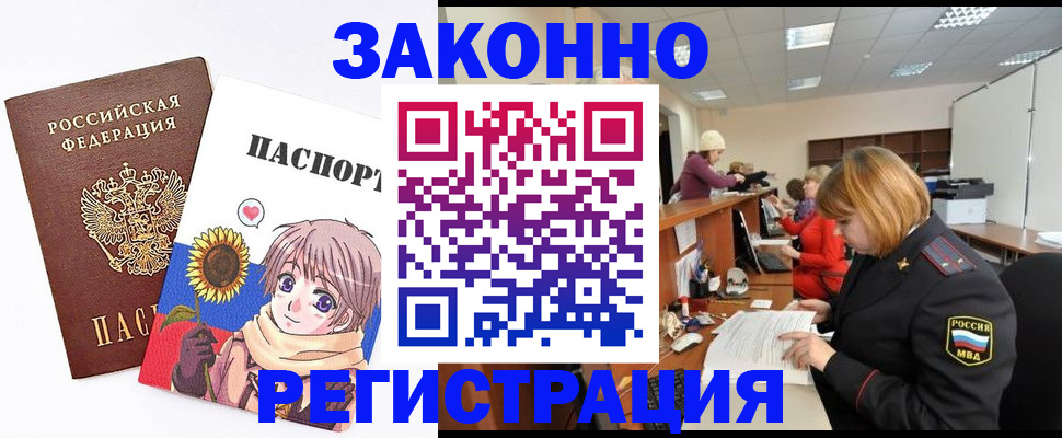 прописка регистрация в Хасавюрте