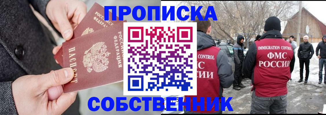 временная регистрация собственник в Хасавюрте