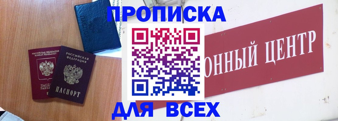 прописка ребенка в Хасавюрте